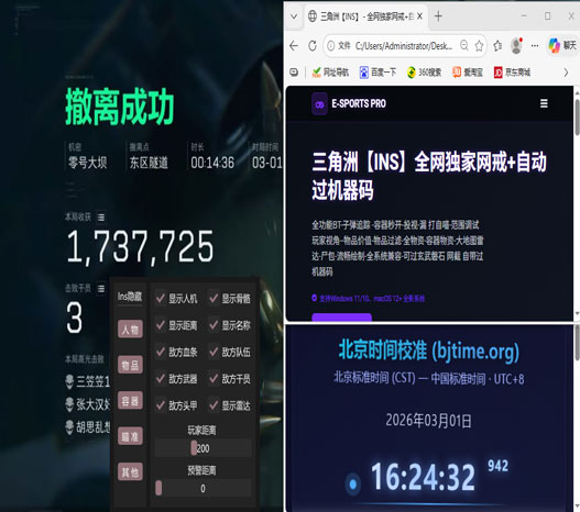 三角洲物资显示外挂软件效果